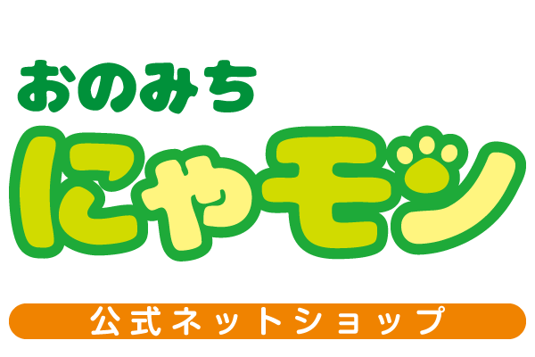 おのみち にゃモン 公式ネットショップ