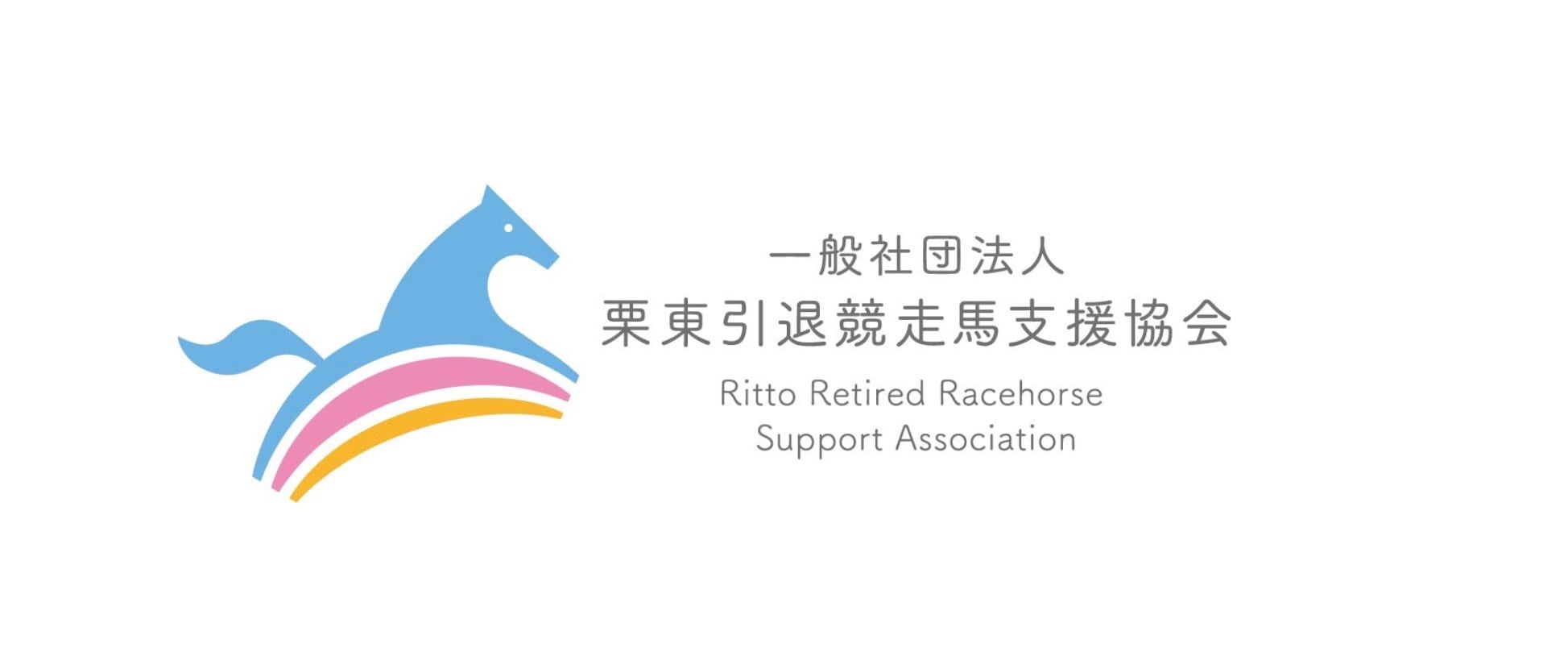 栗東引退競走馬支援チャリティーショップ公式
