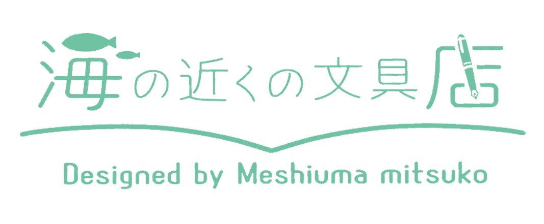 海の近くの文具店 from.福島