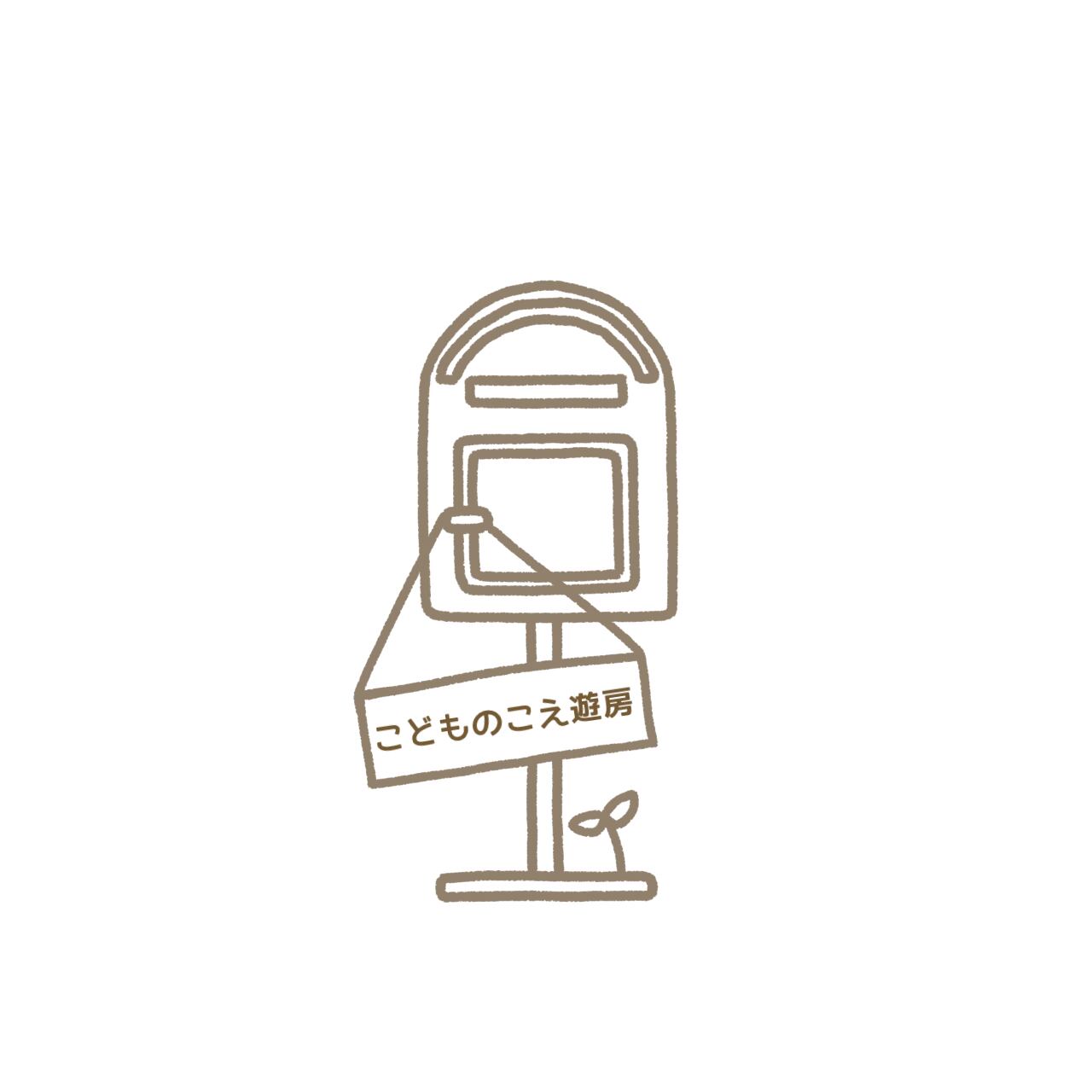 こどものこえ遊房