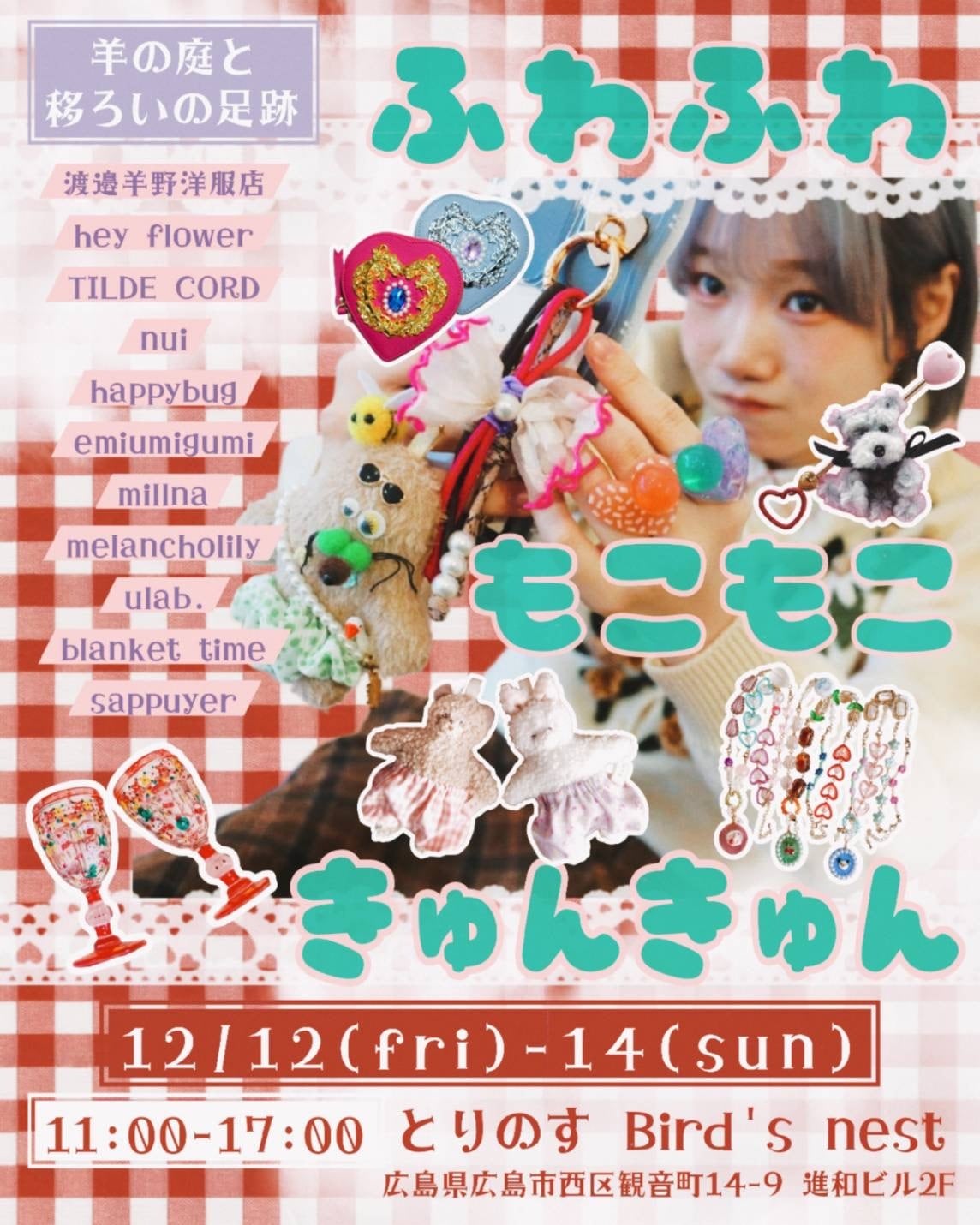 渡邉羊野洋服店