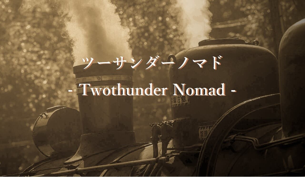 ツーサンダーノマド - Twothunder Nomad -
