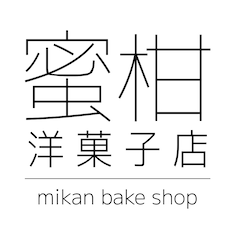 蜜柑洋菓子店 mikan bake shop
