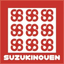 suzukinouen