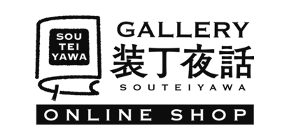 Gallery装丁夜話オンラインショップ