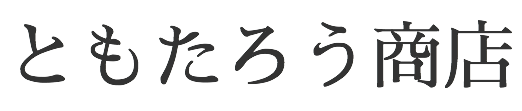 ともたろう商店