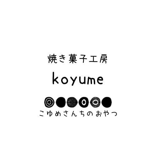 焼き菓子工房　koyume