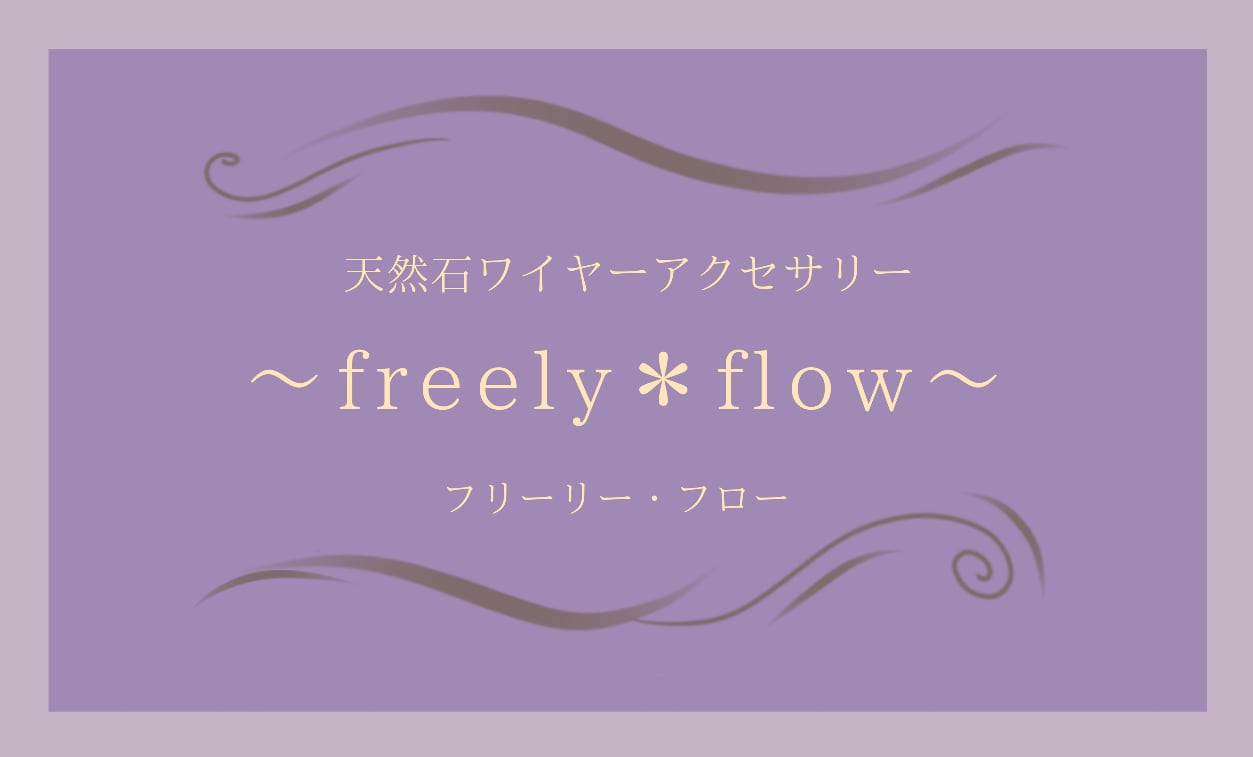 ～freely＊flow～(ﾌﾘｰﾘｰ＊ﾌﾛｰ)