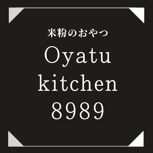 米粉・おやつキッチン8989