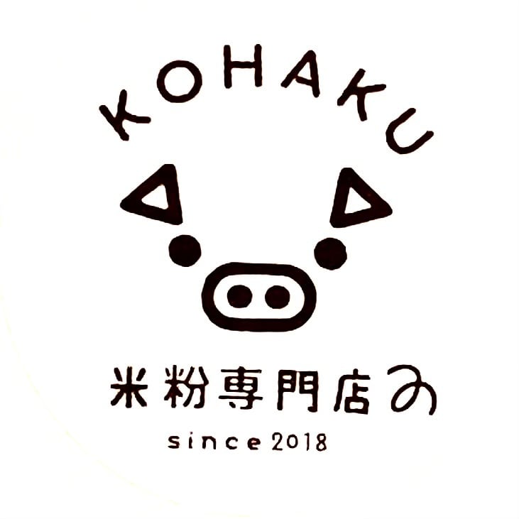 米粉専門店　KOHAKU