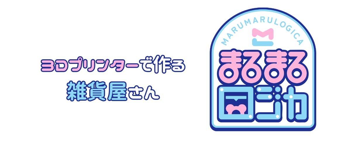 まるまるロジカ