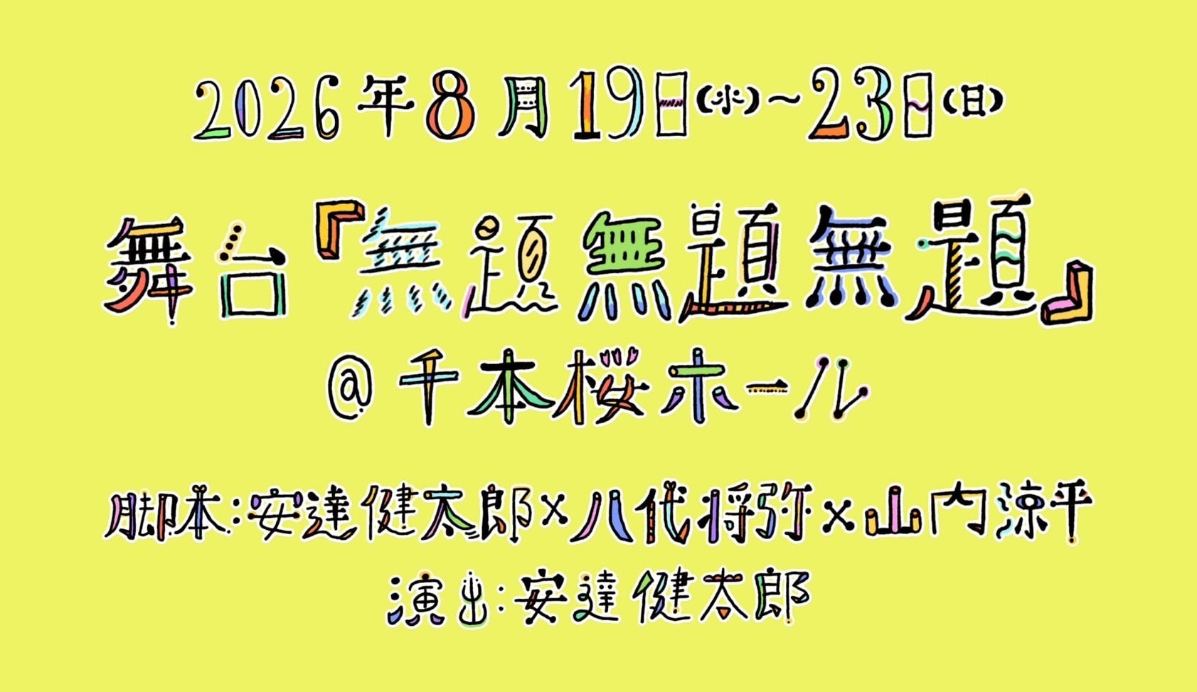 安達健太郎✕千本桜ホール_公式グッズ