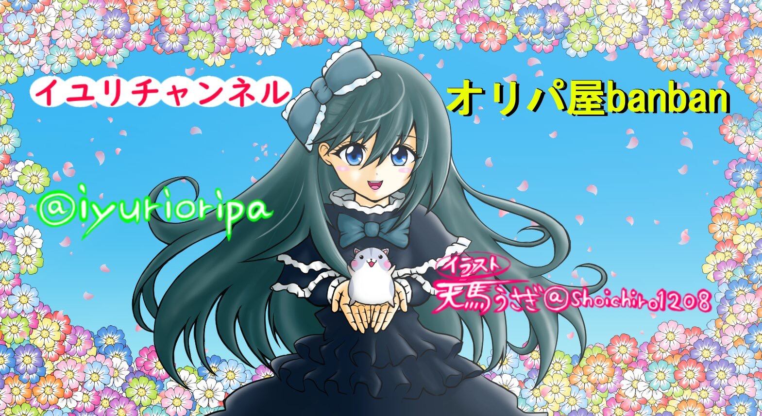 About オリパ屋banban