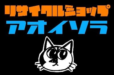 レトロな青い空