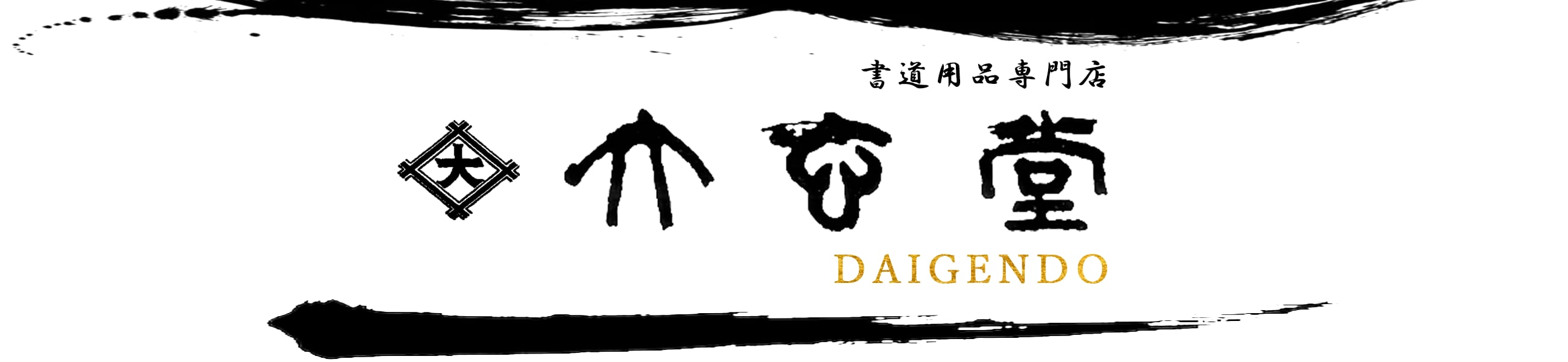 大玄堂 BASE店