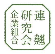 連翹茶研究会企業組合