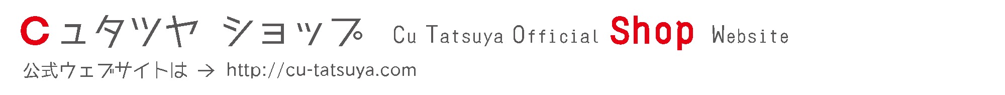 Cュタツヤ  Cu Tatsuya Official Shop Website