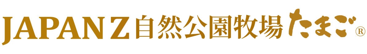 JAPAN Z 自然公園牧場たまご®