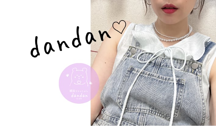 韓国ファッション dandan♡