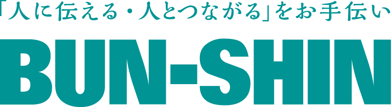 ぶんしん出版（株式会社文伸）