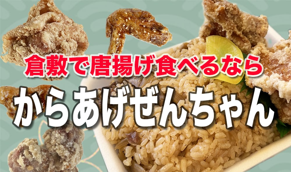 KARAAGE ZENCHAN