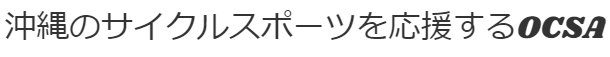 OCSAショップ