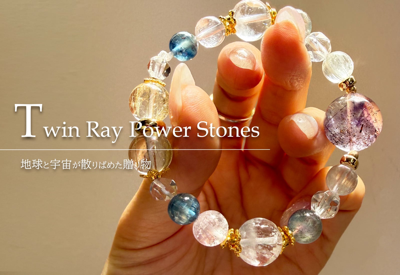 TwinRayPowerStones