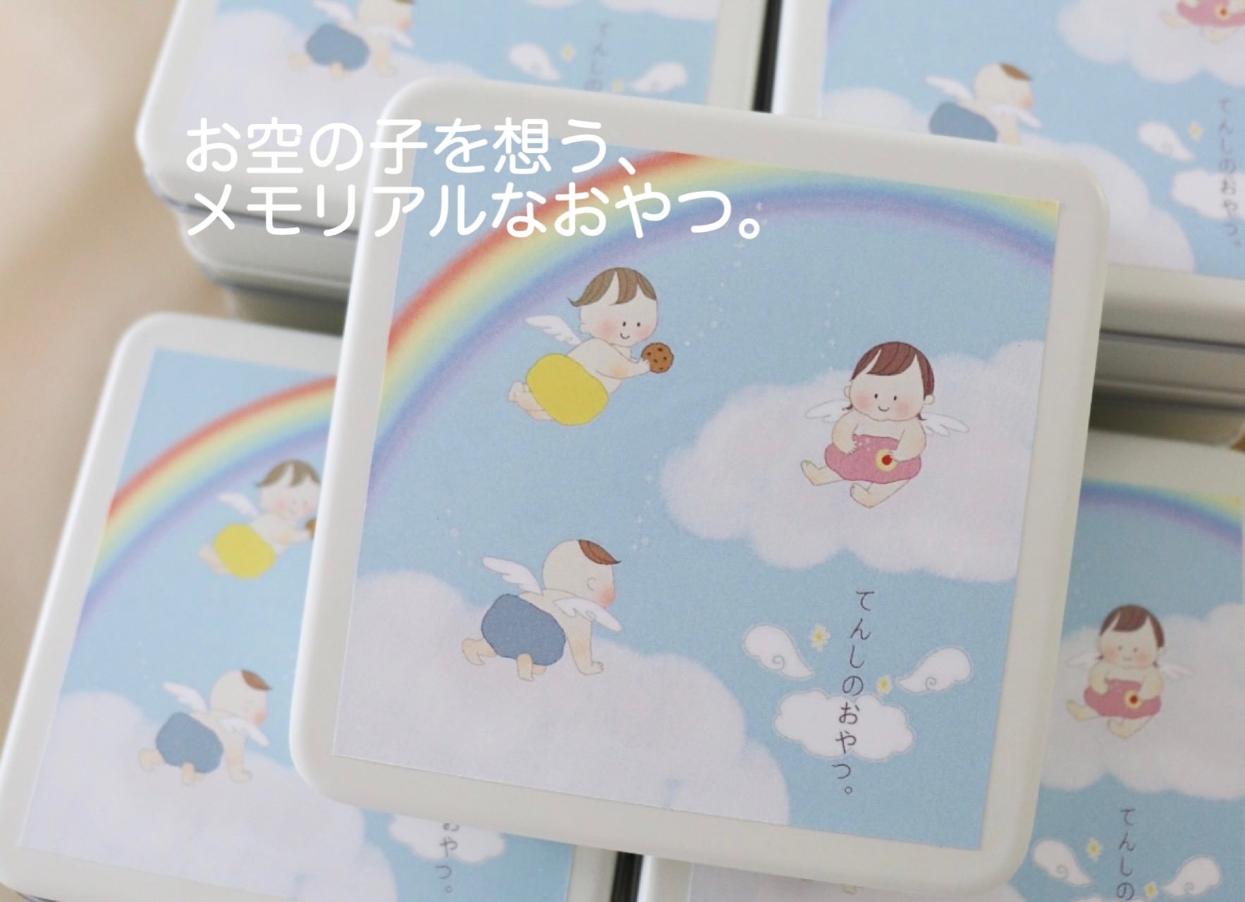 てんしのおやつ。