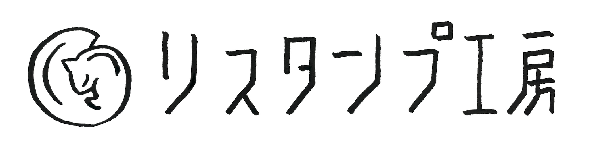 手彫りスタンプ制作所　リスタンプ工房