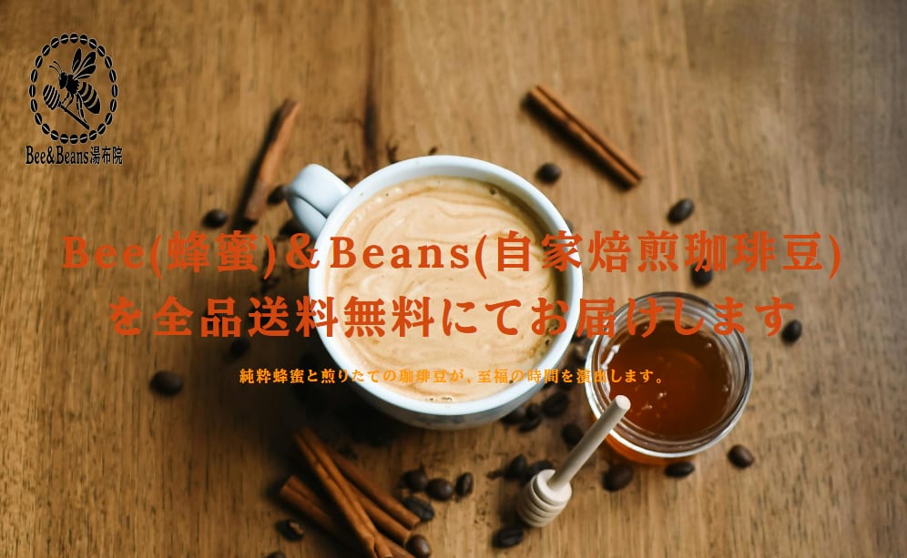 Bee & Beans 湯布院