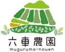 六車農園｜muguruma farm｜美味しいお茶の通販