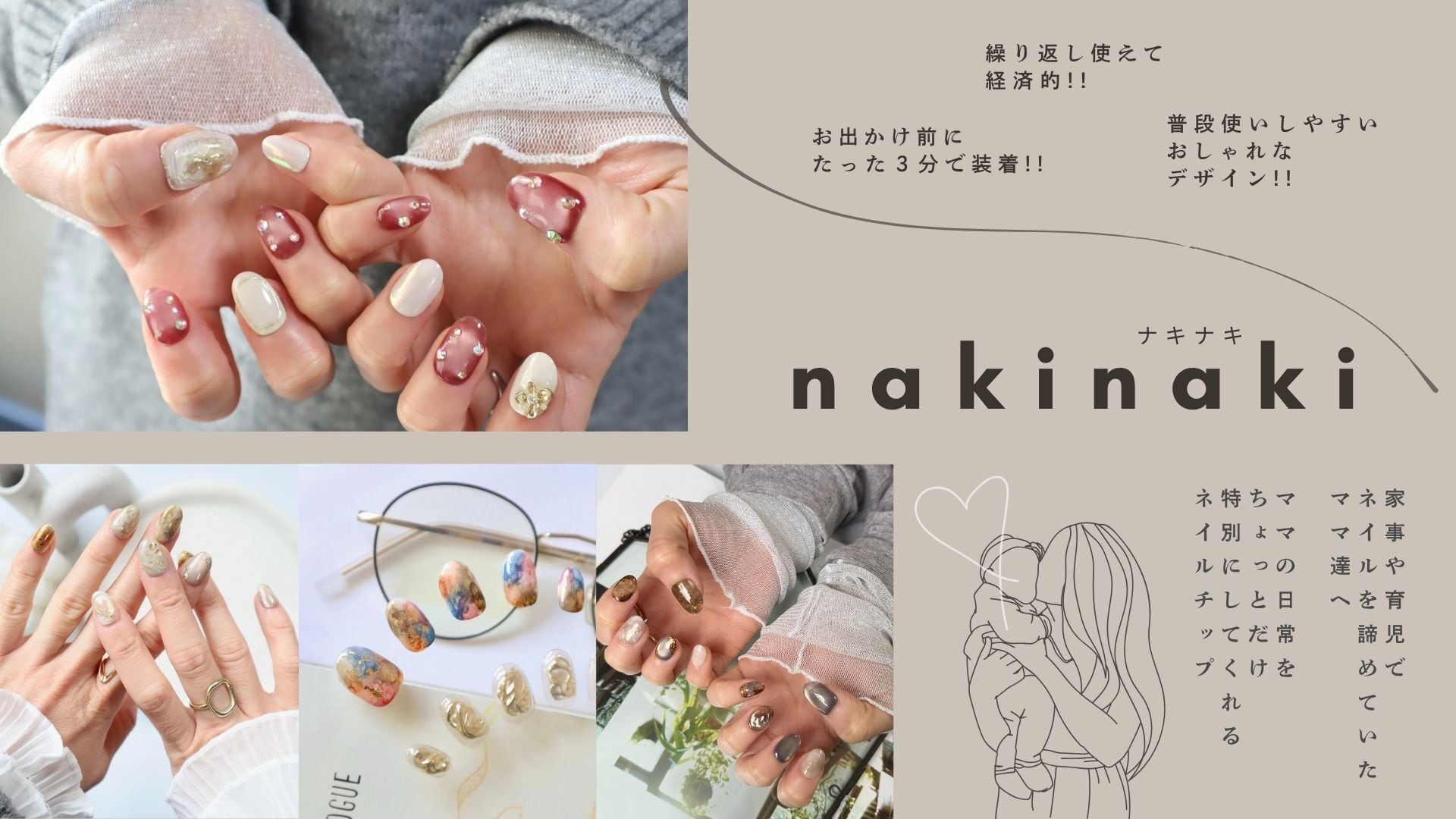 nakinaki 日常に寄り添うネイルチップ