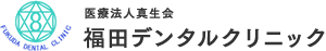 大阪市北浜・福田デンタルクリニック