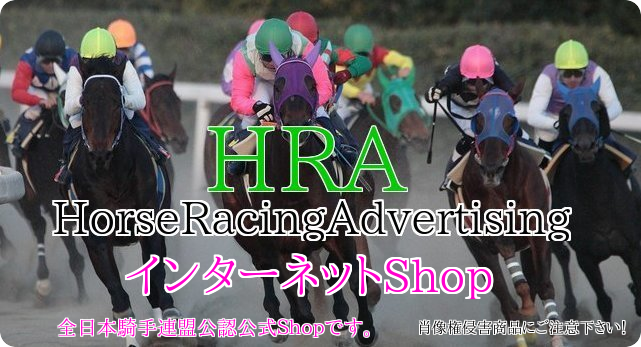 JockeyCLUB　HRA