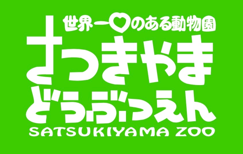 五月山動物園ミュージアムショップ「ウォンバットはうす」