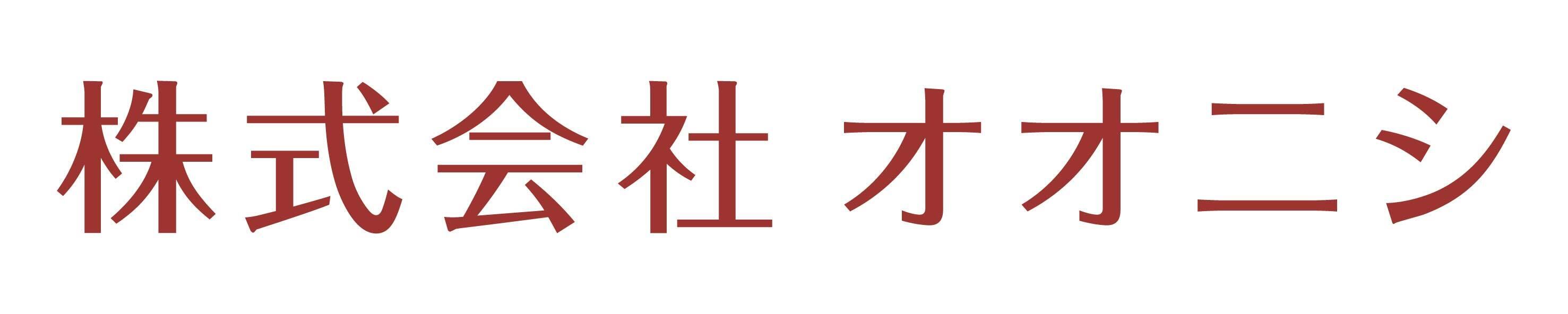 株式会社 オオニシ