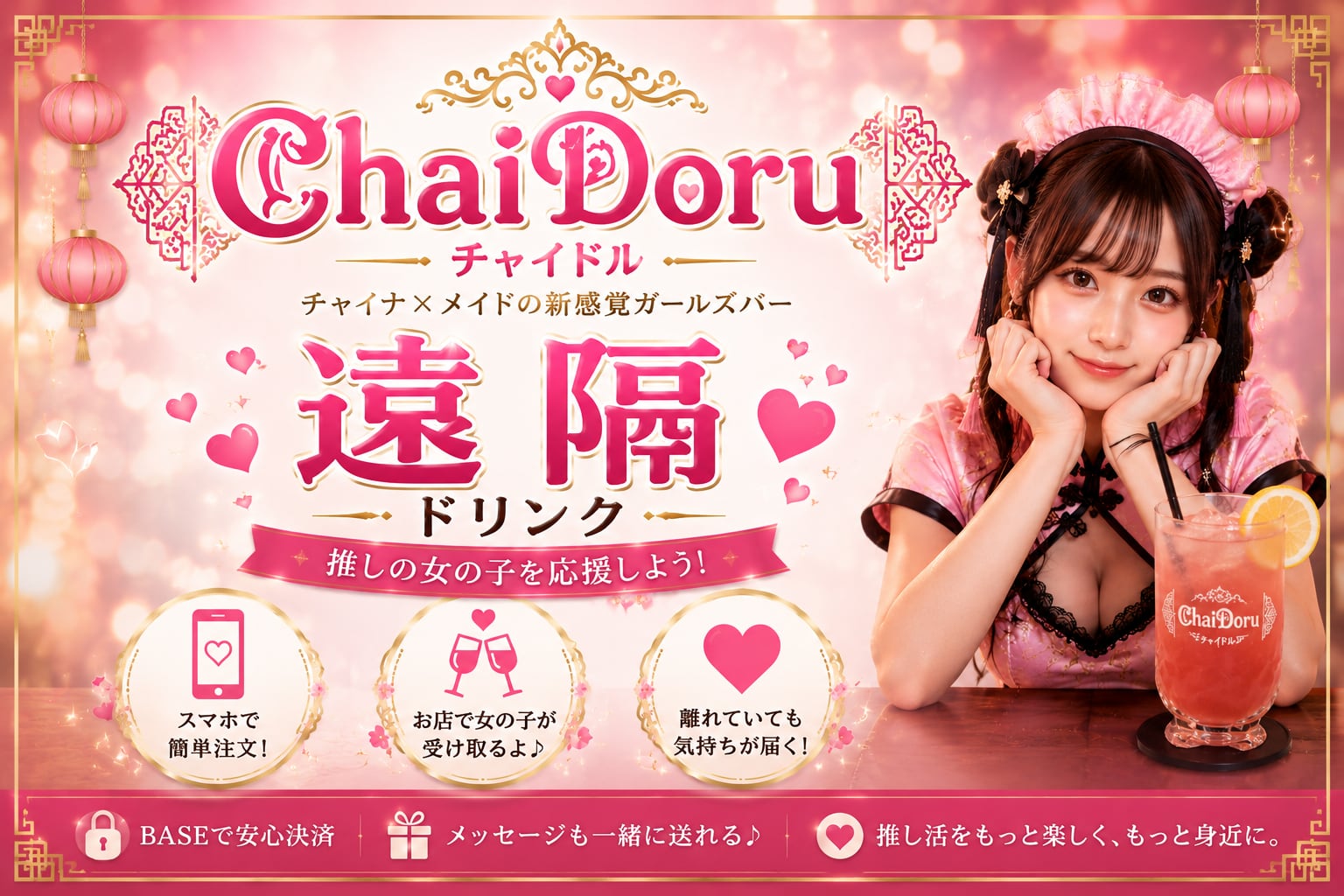 ChaiDoru　遠隔ショップ