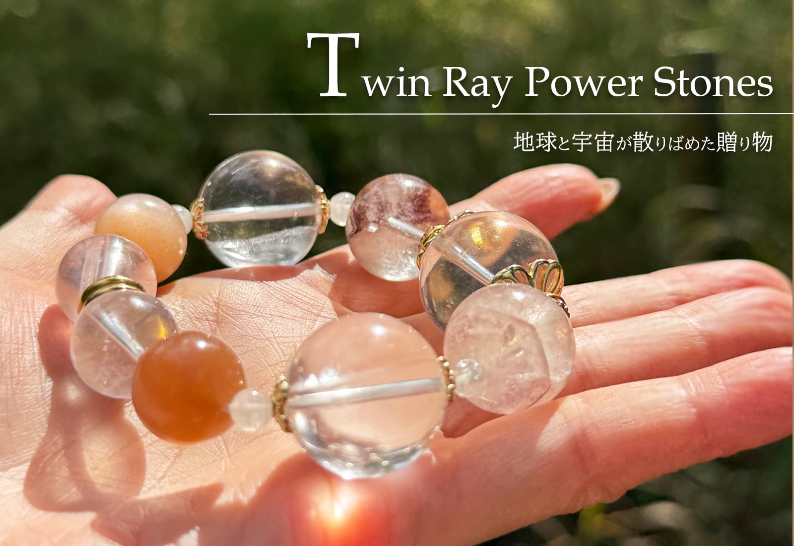 TwinRayPowerStones