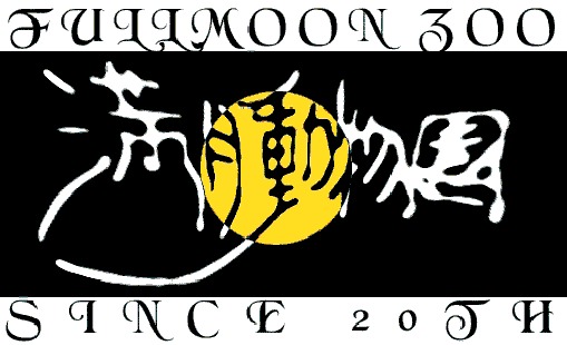 満月動物園グッズストア