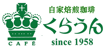 カフェ　くらうん（1958）