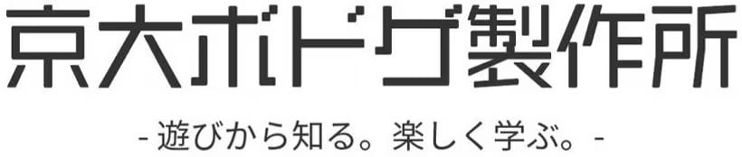 京大ボドゲ製作所