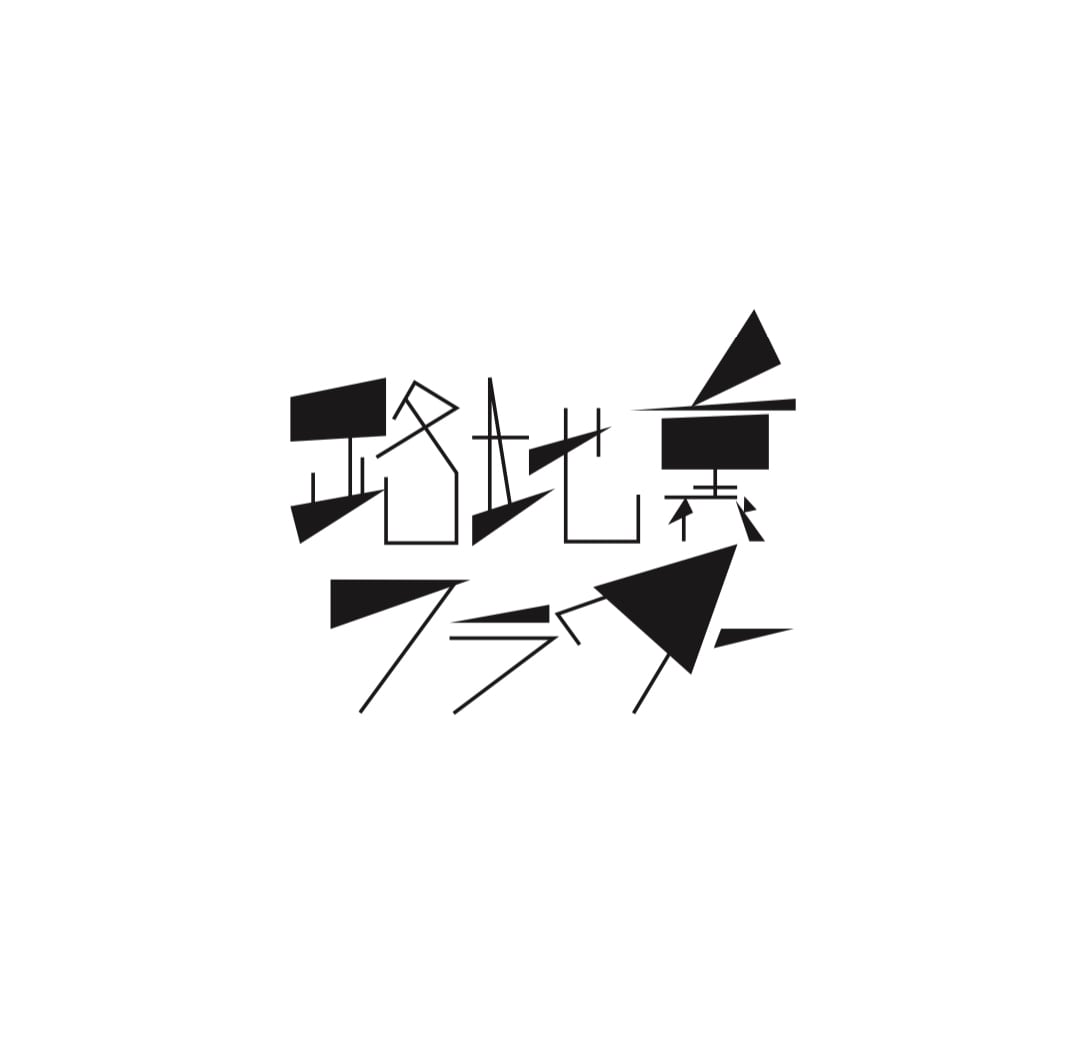 路地裏フラワー