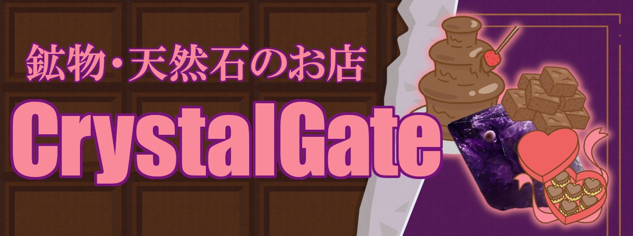 鉱物・天然石のお店CrystalGate