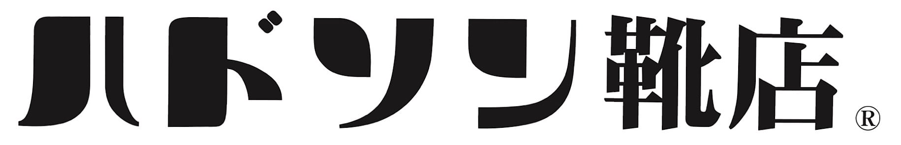ハドソン靴店