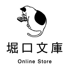 堀口文庫｜Online Store