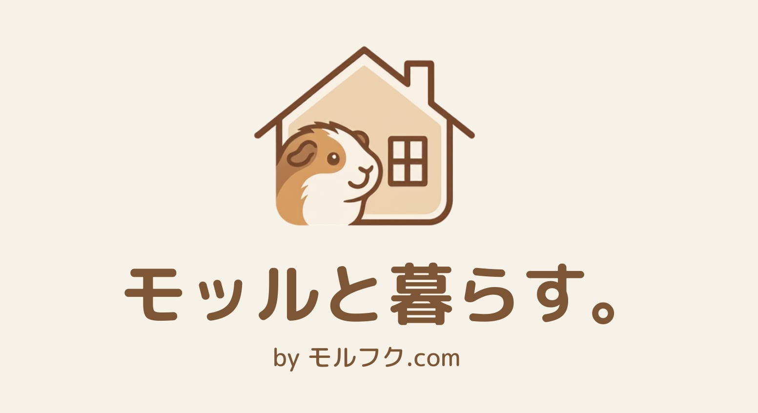 モッルと暮らす。