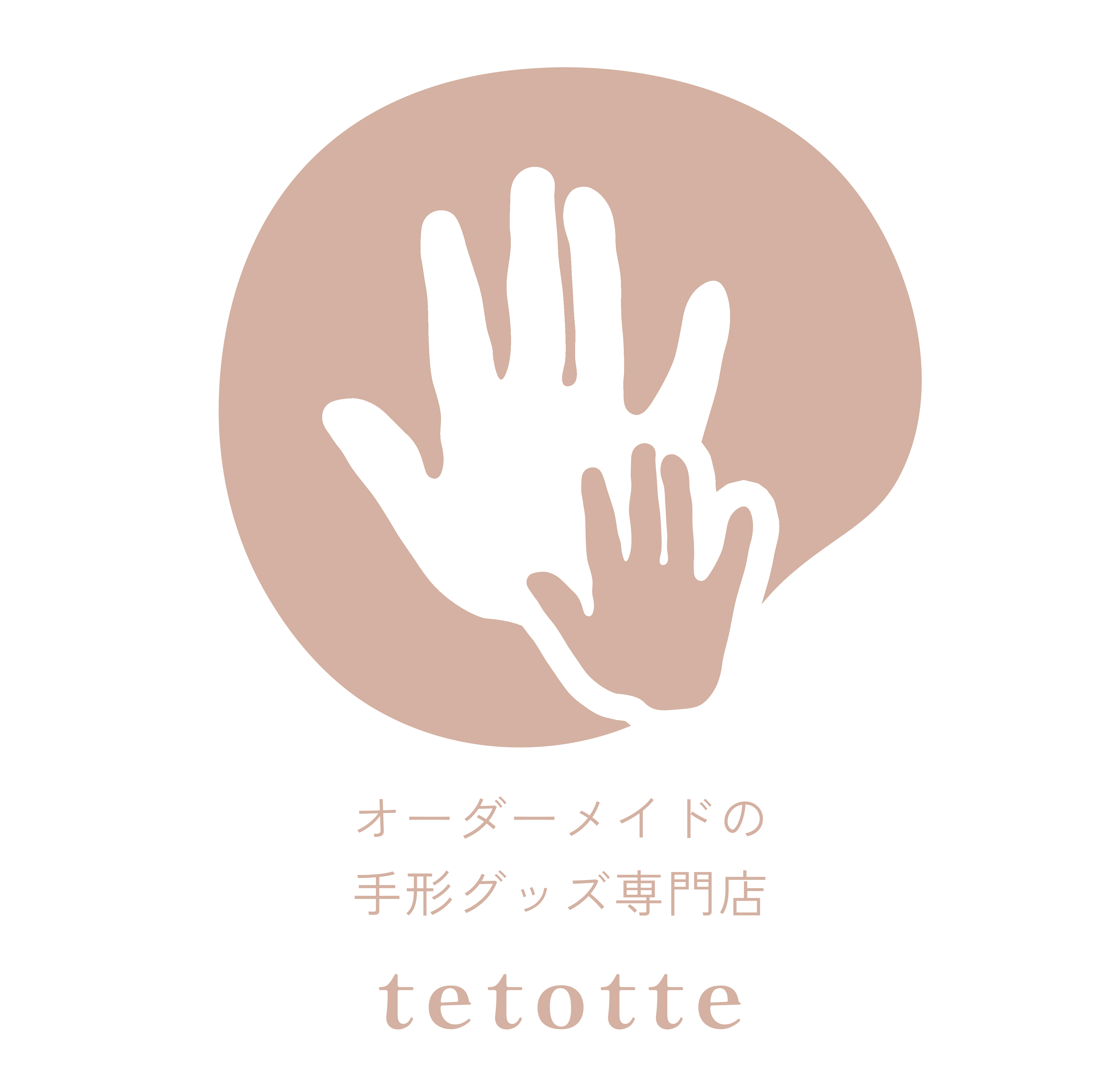 オーダーメイドの手形グッズ専門店tetotte