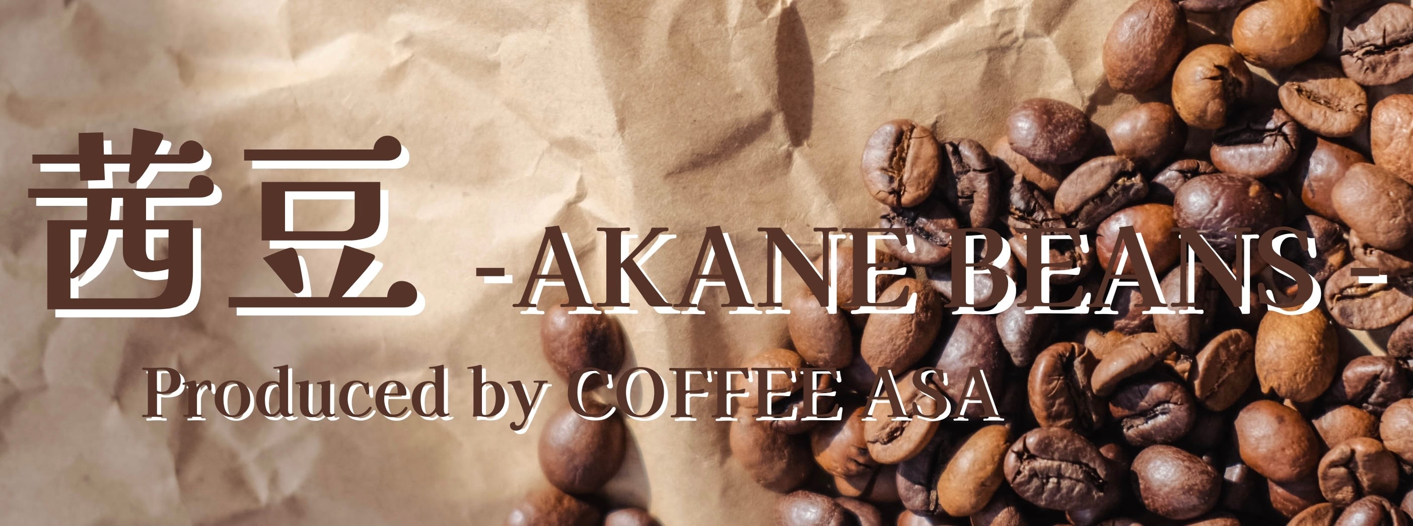 茜豆 AkaneBeans