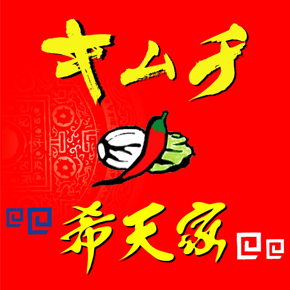 キムチの希天家【キテンカ】