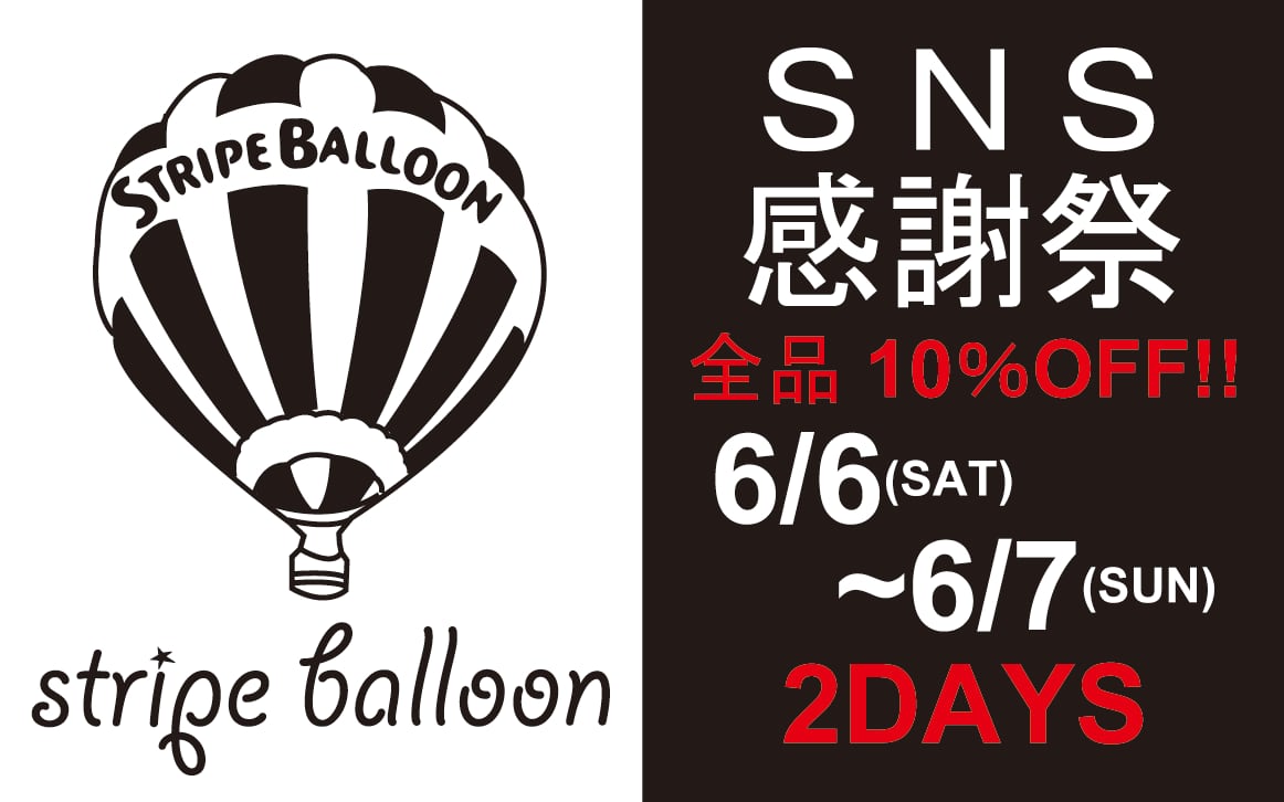 STRIPE BALLOON ( ストライプ バルーン )